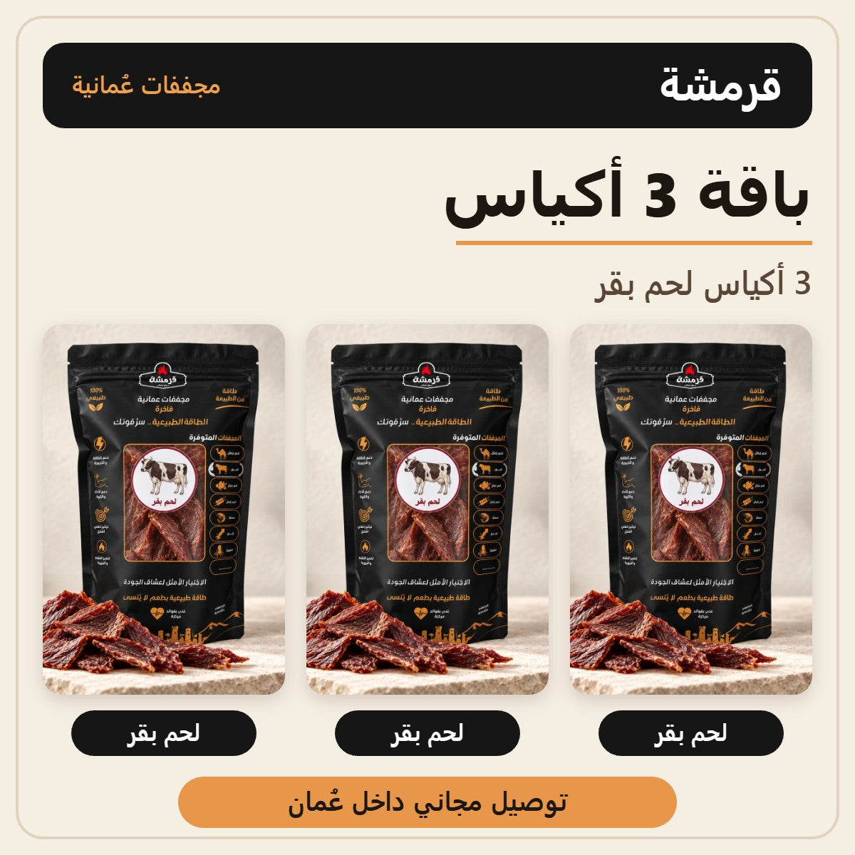 باقة 3 أكياس