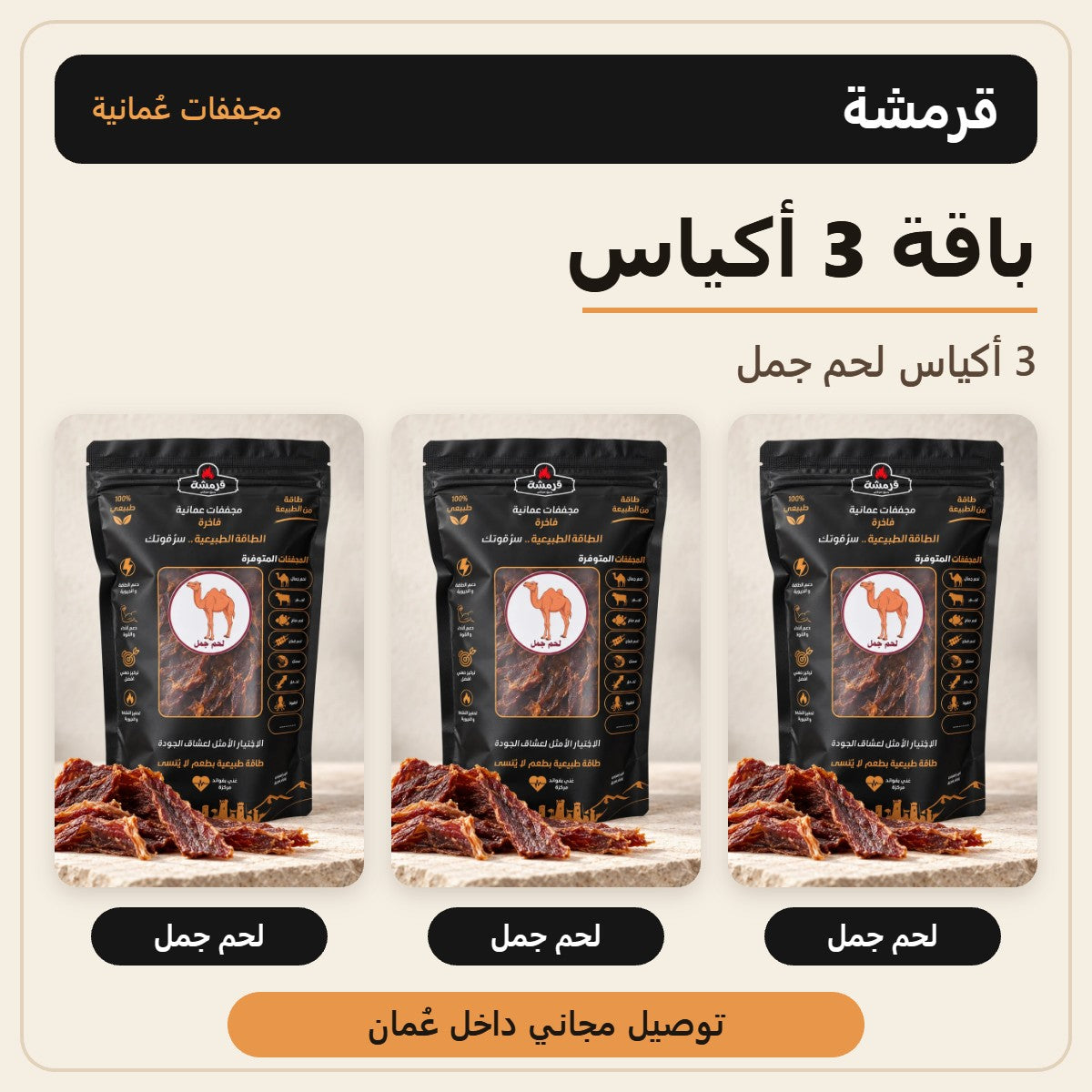 باقة 3 أكياس