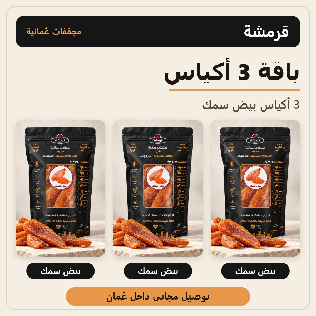 باقة 3 أكياس
