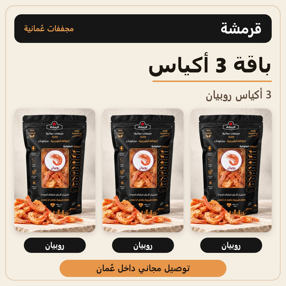 باقة 3 أكياس