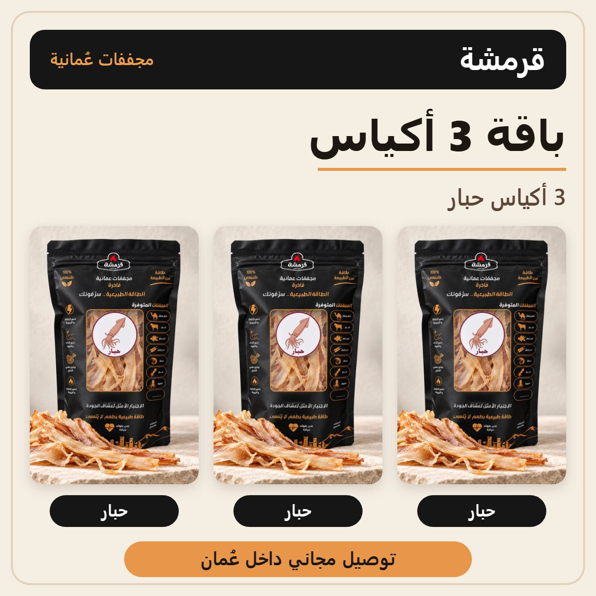 باقة 3 أكياس