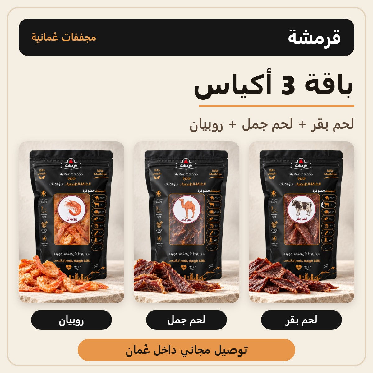 باقة 3 أكياس