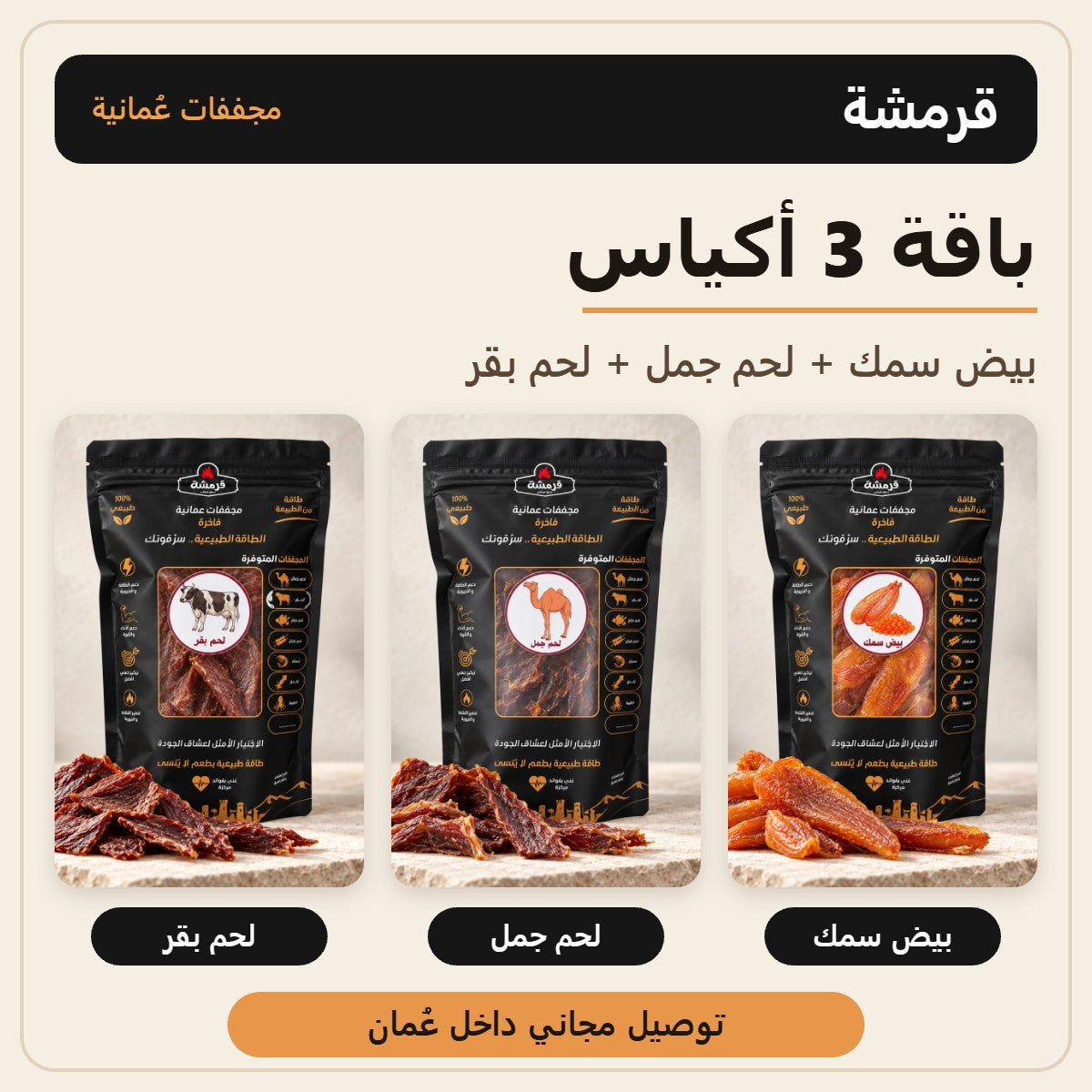 باقة 3 أكياس