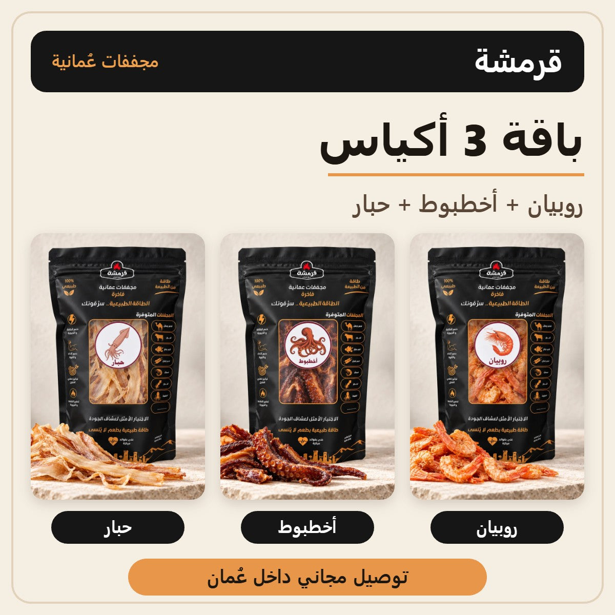 باقة 3 أكياس
