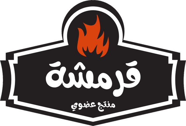 قرمشة